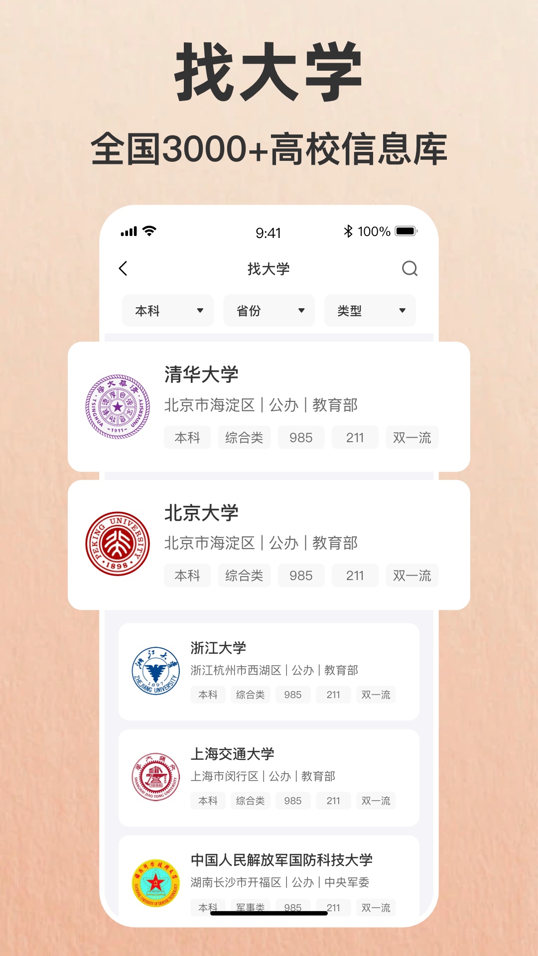 精彩截图-志愿填报助手—2025高考2025官方新版