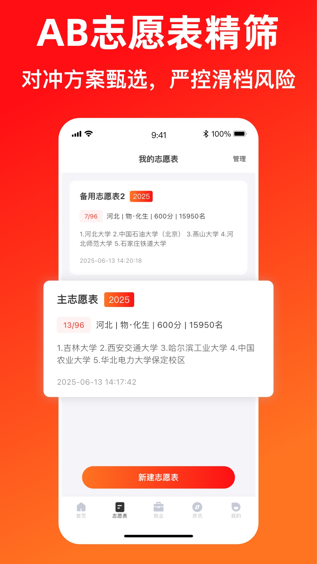 精彩截图-志愿填报助手-2026高考2026官方新版