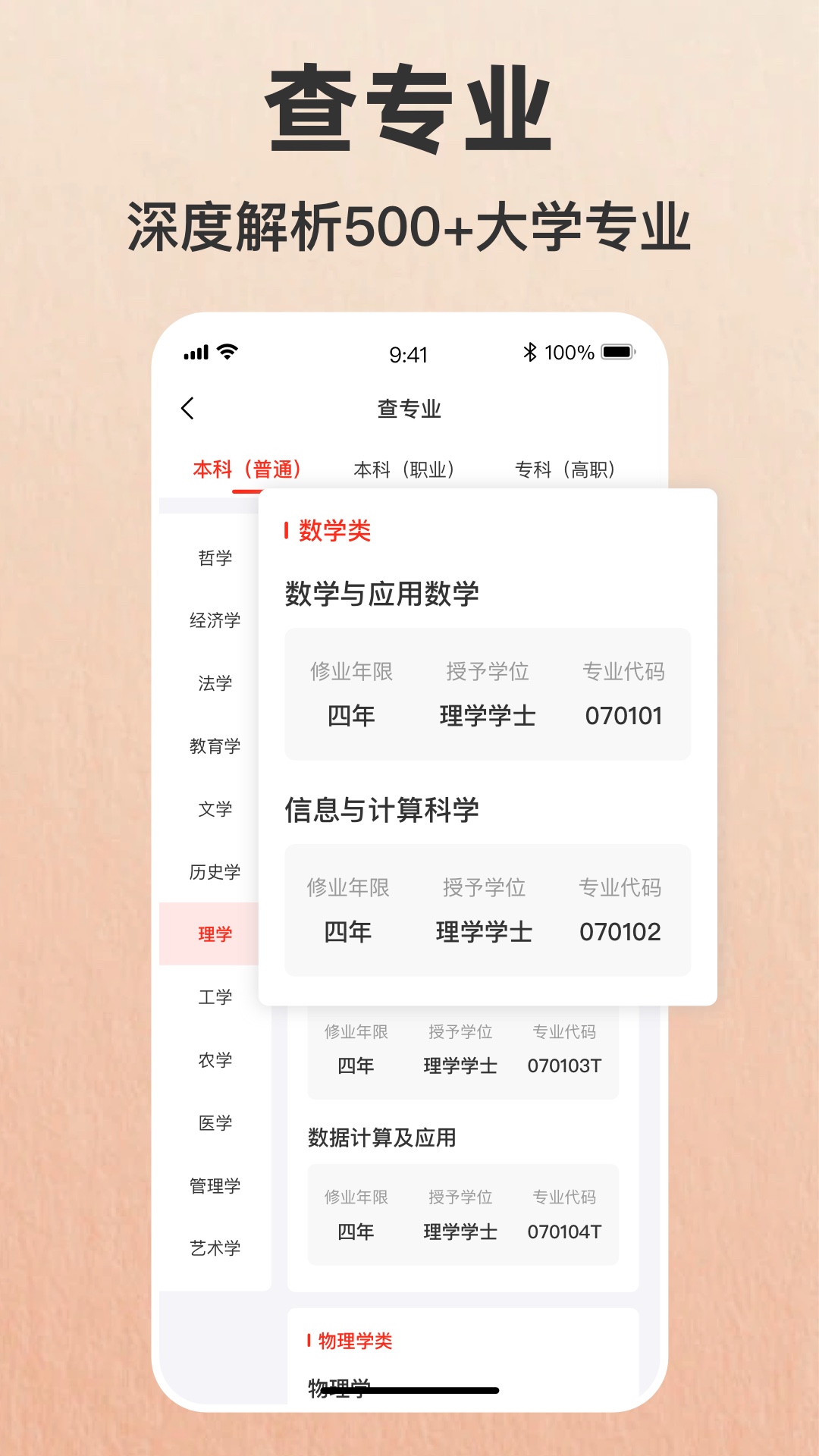 精彩截图-志愿填报助手—2025高考2025官方新版