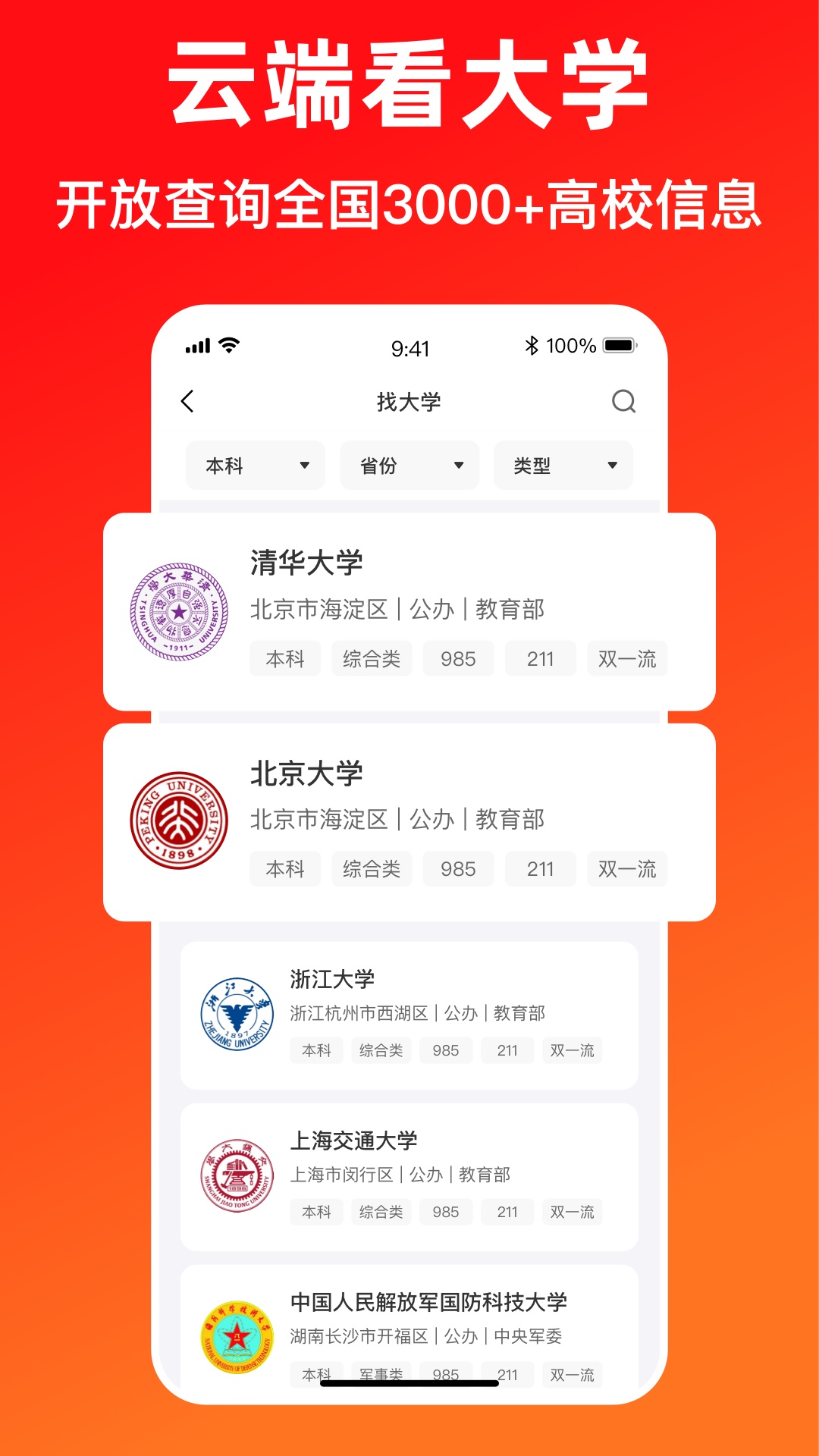 精彩截图-志愿填报助手-2026高考2026官方新版