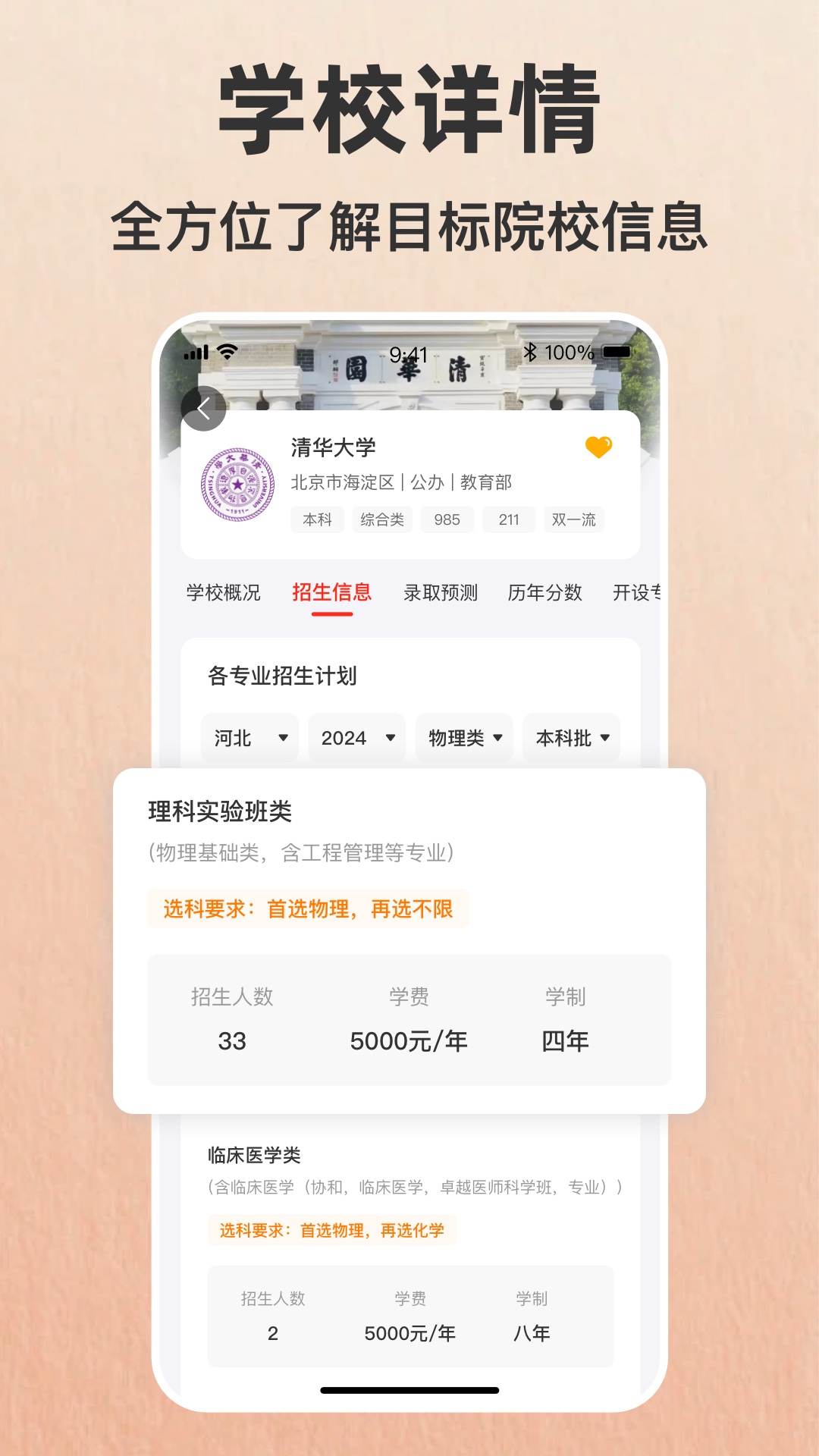精彩截图-志愿填报助手—2025高考2025官方新版
