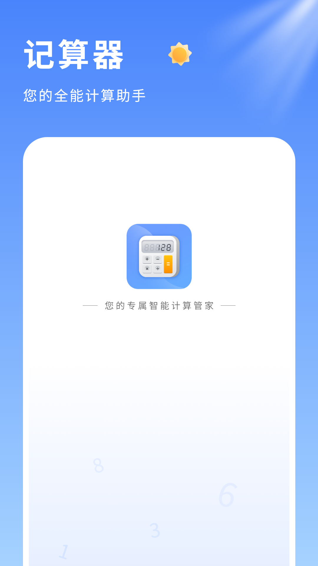 精彩截图-记算器2026官方新版