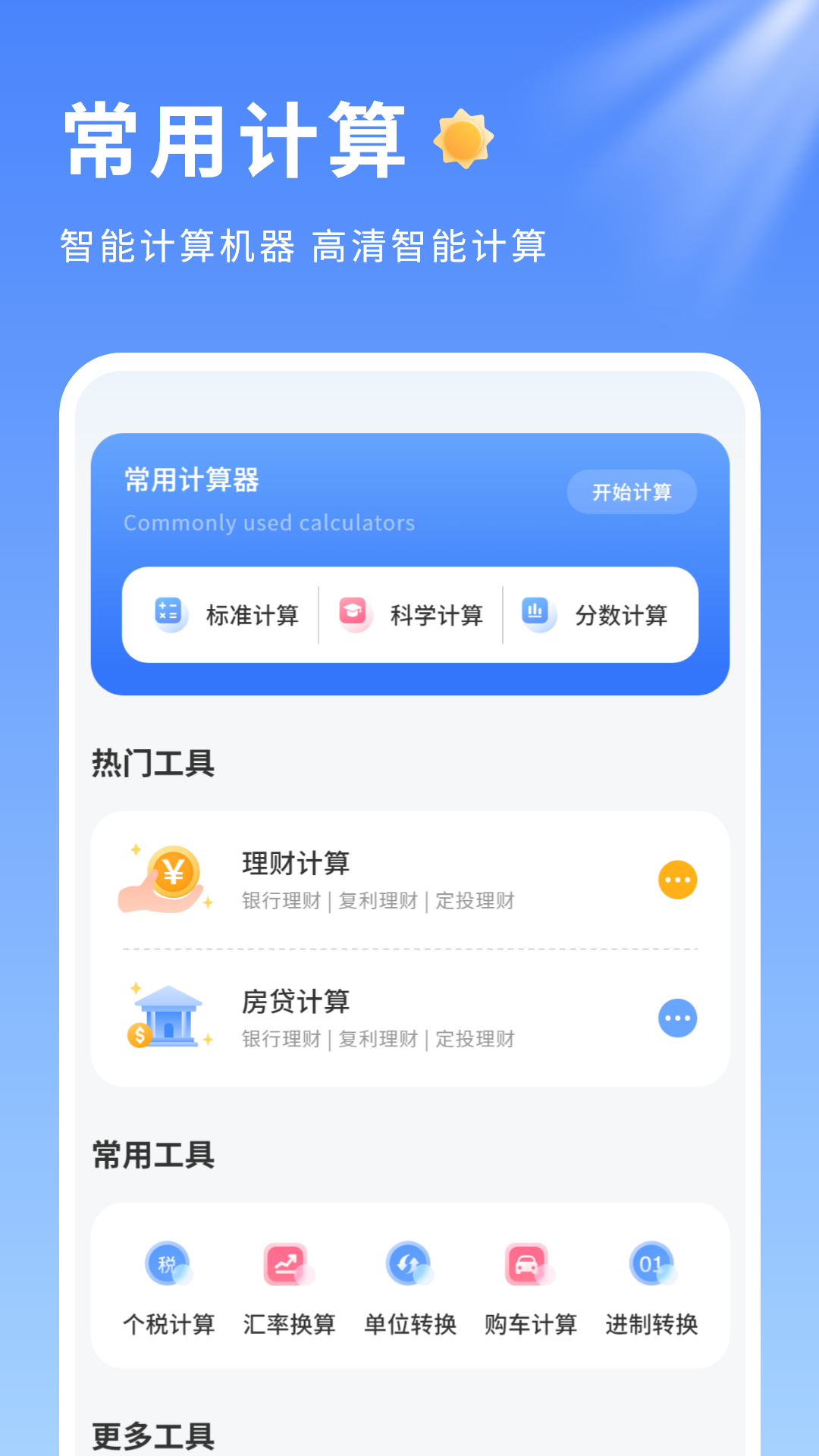 精彩截图-记算器2026官方新版