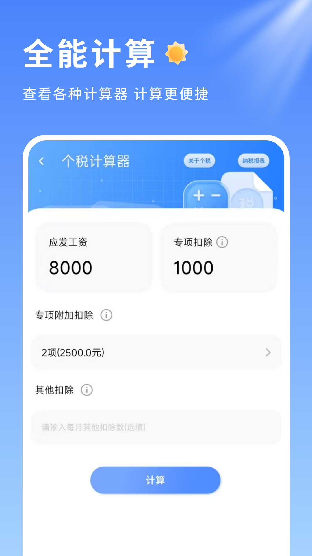 精彩截图-记算器2026官方新版