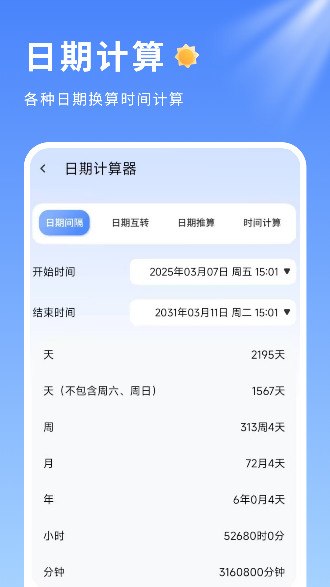记算器 截图 4