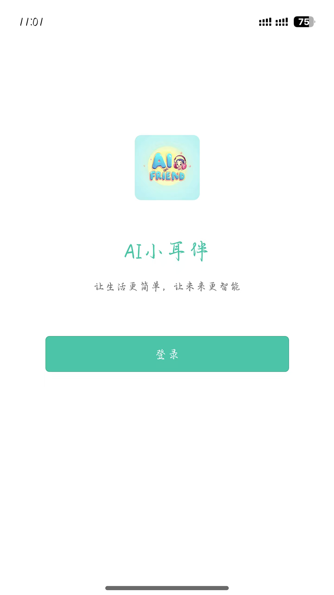 精彩截图-AI小耳伴2025官方新版