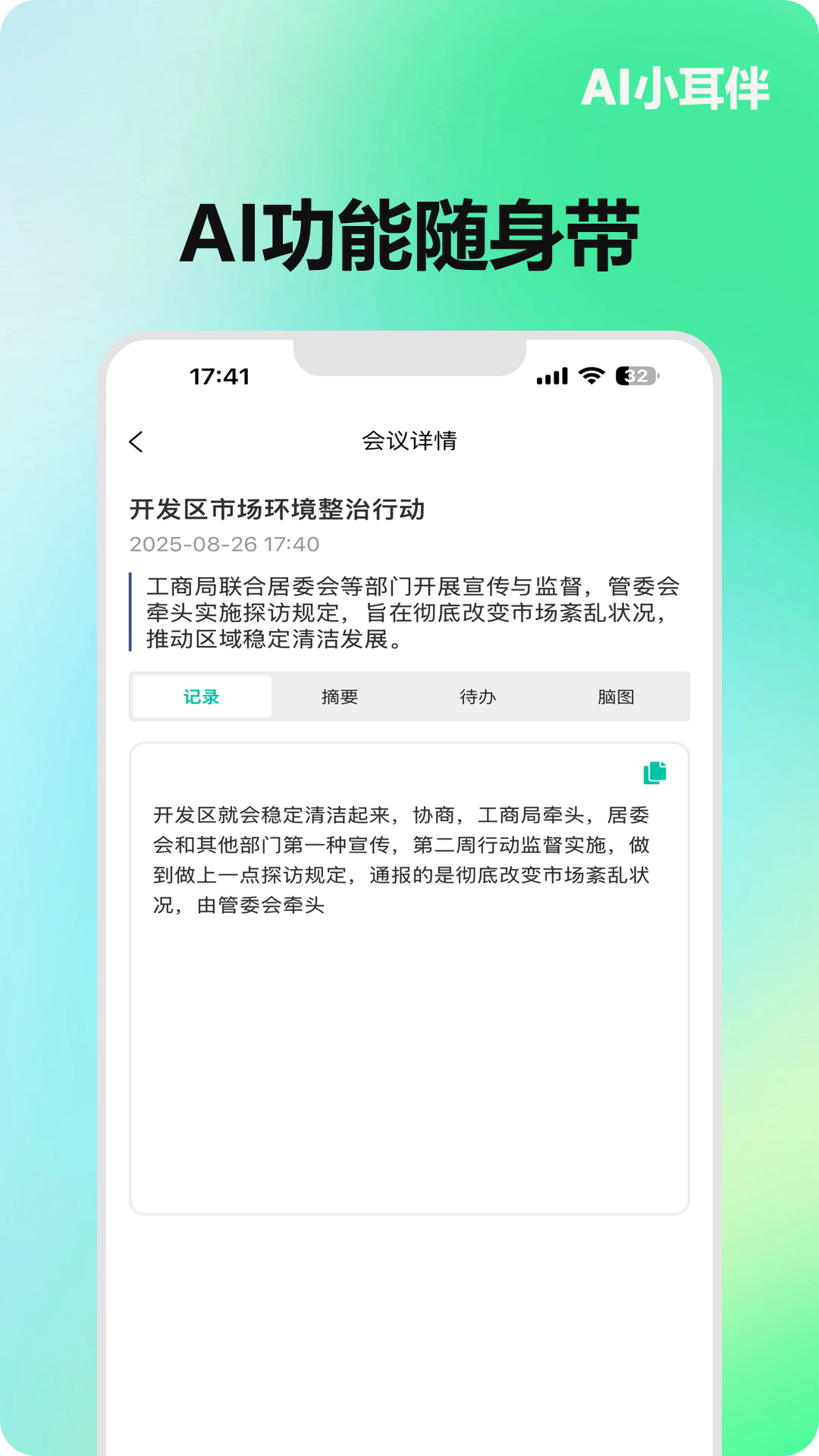 精彩截图-AI小耳伴2026官方新版