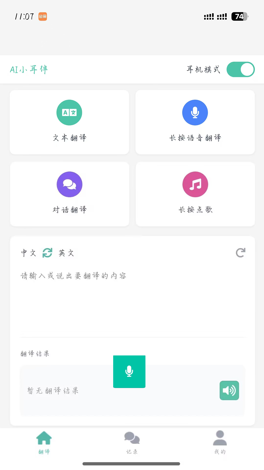 精彩截图-AI小耳伴2025官方新版