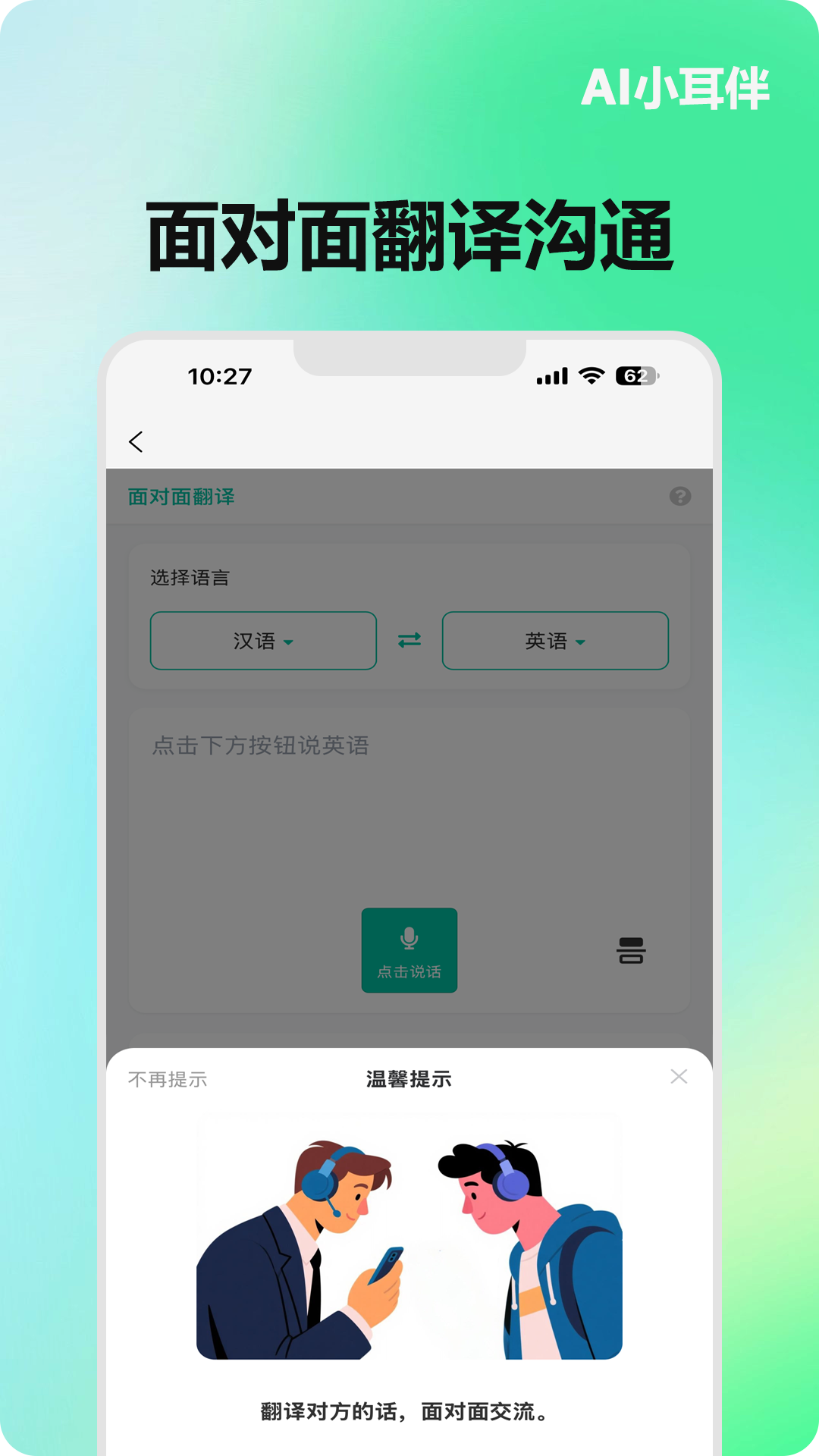 精彩截图-AI小耳伴2026官方新版