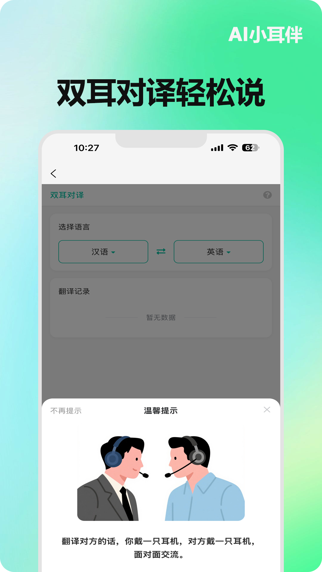 精彩截图-AI小耳伴2026官方新版