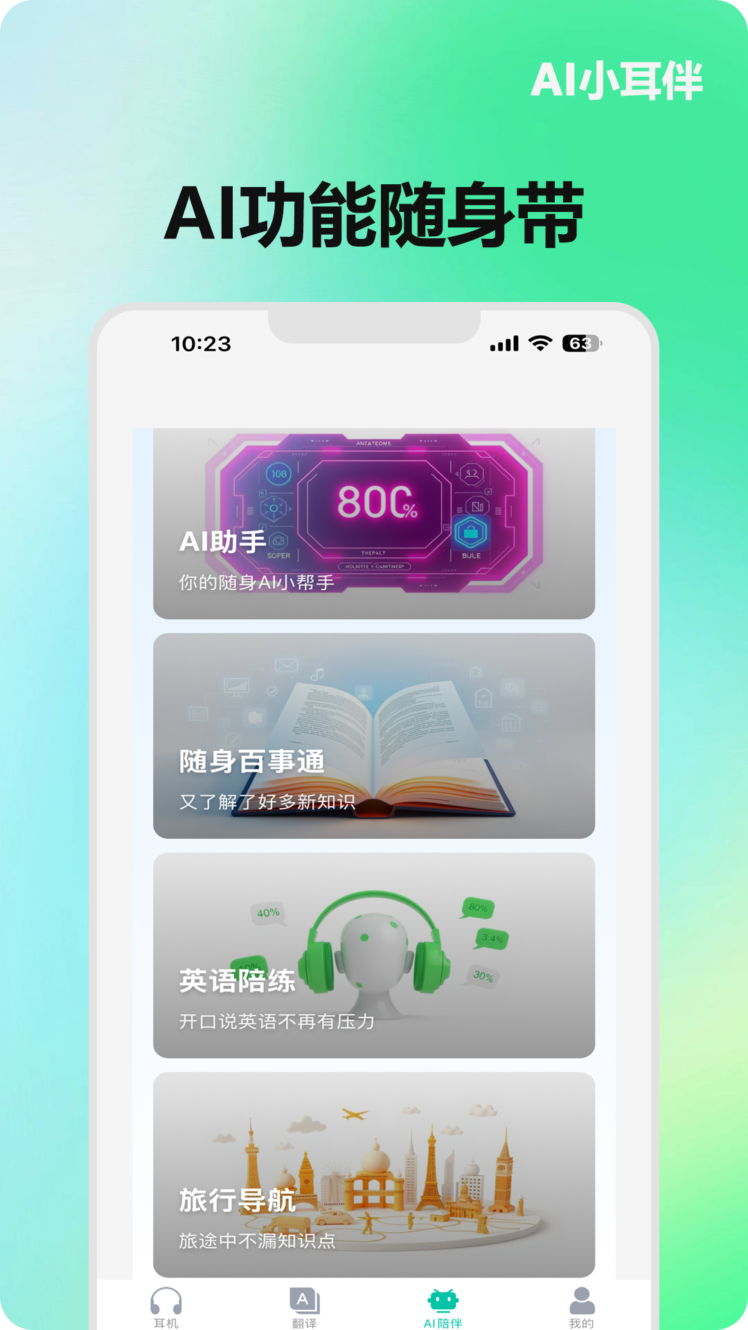 精彩截图-AI小耳伴2026官方新版