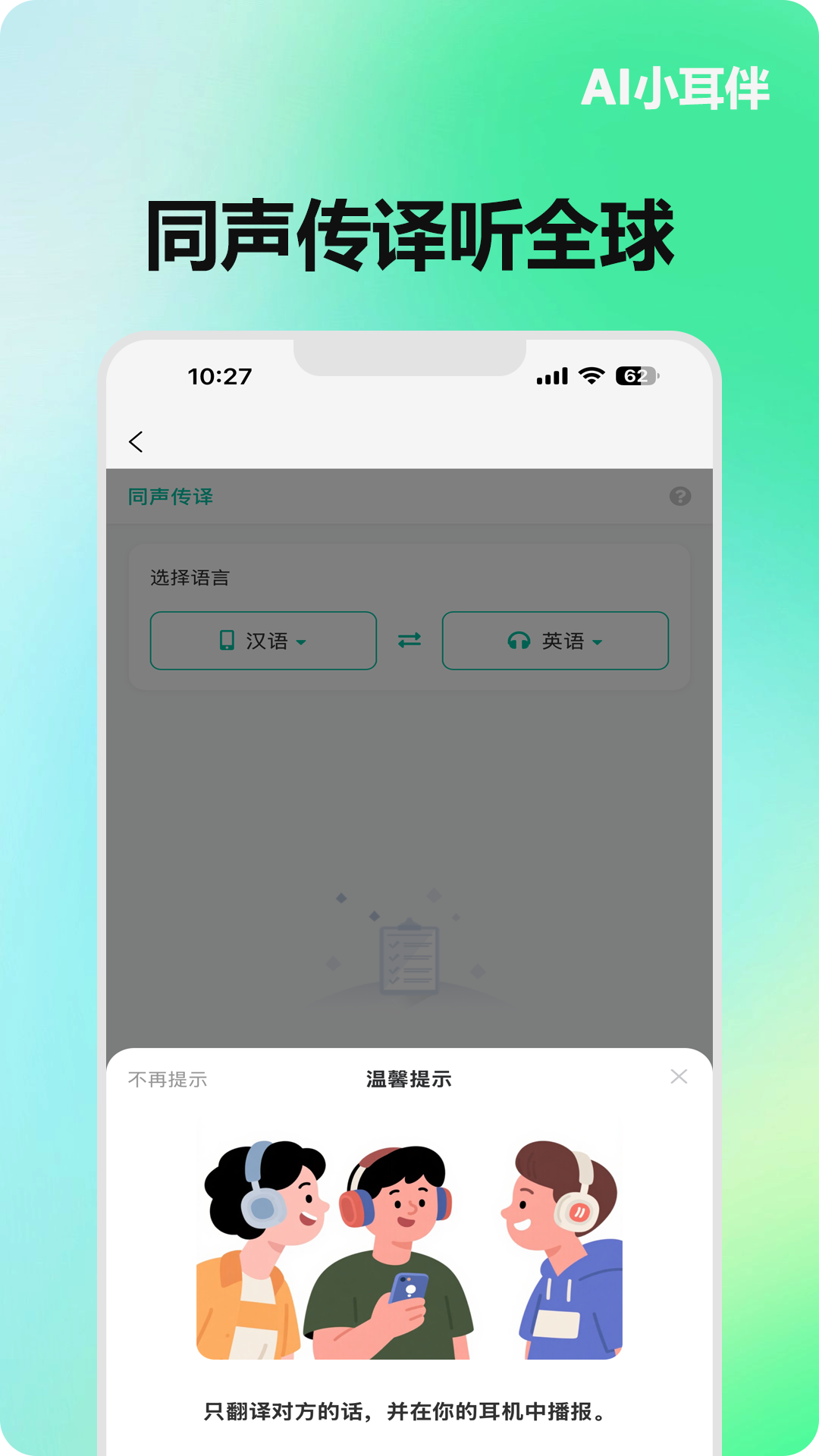 精彩截图-AI小耳伴2026官方新版
