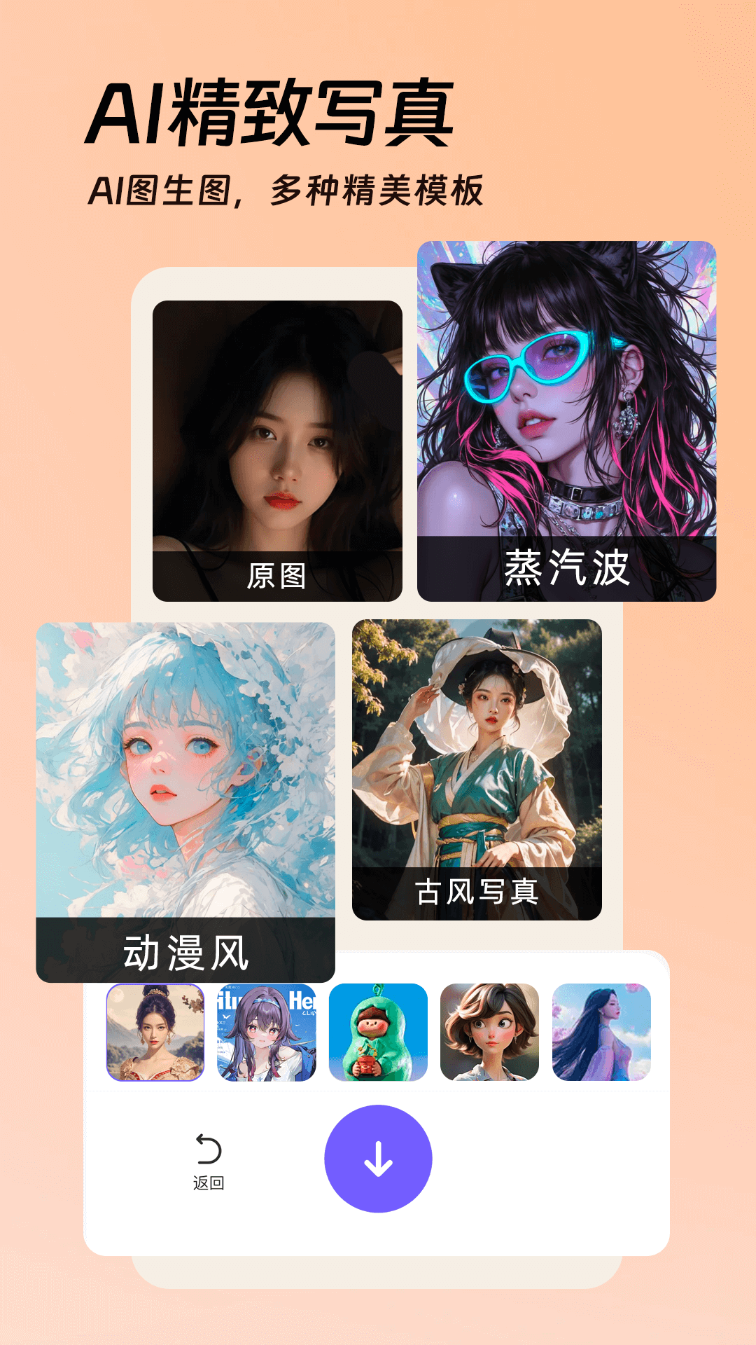 AI美颜p图 截图 3