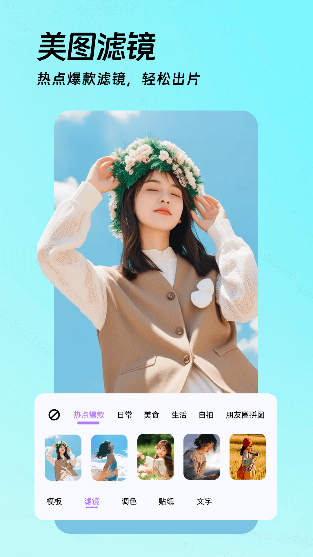 精彩截图-AI美颜p图2026官方新版