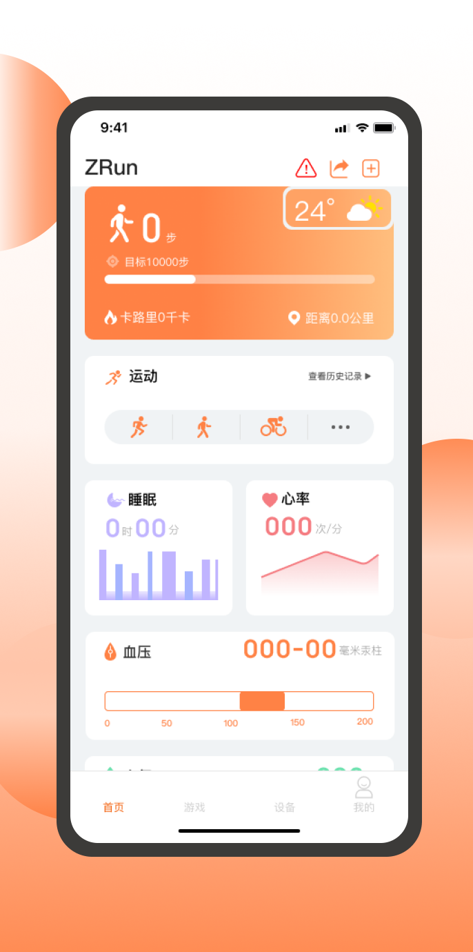 精彩截图-智跑生活2026官方新版