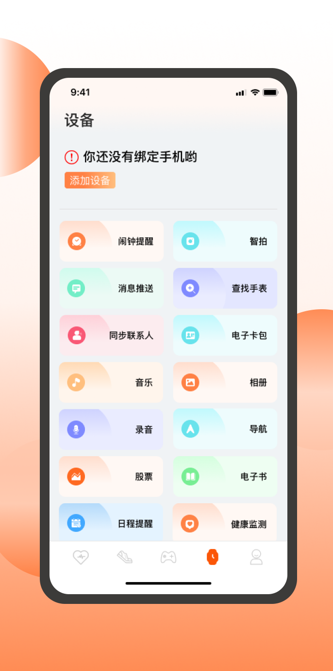 智跑生活 截图 2