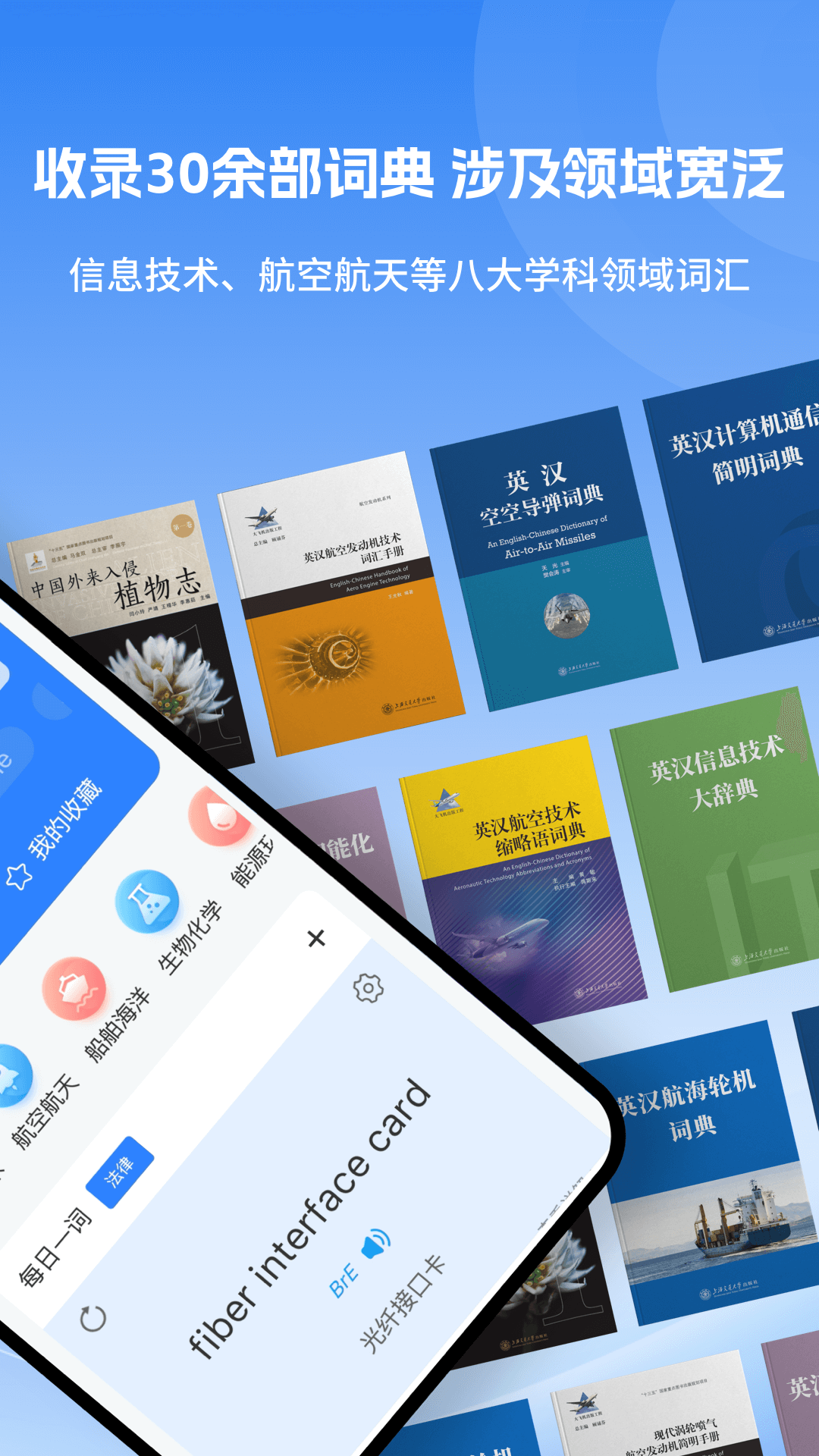 精彩截图-科技大词典2025官方新版