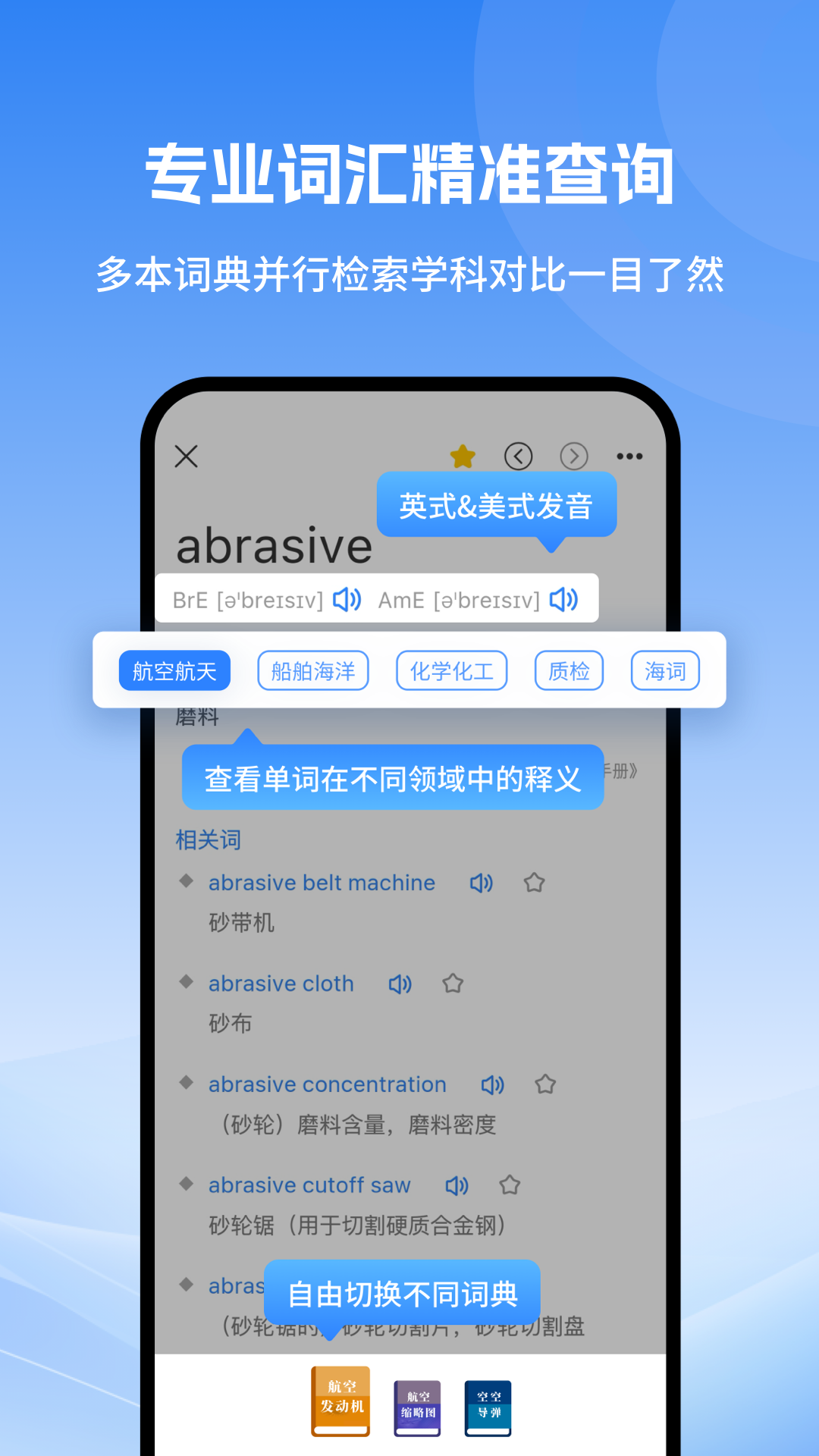 精彩截图-科技大词典2025官方新版