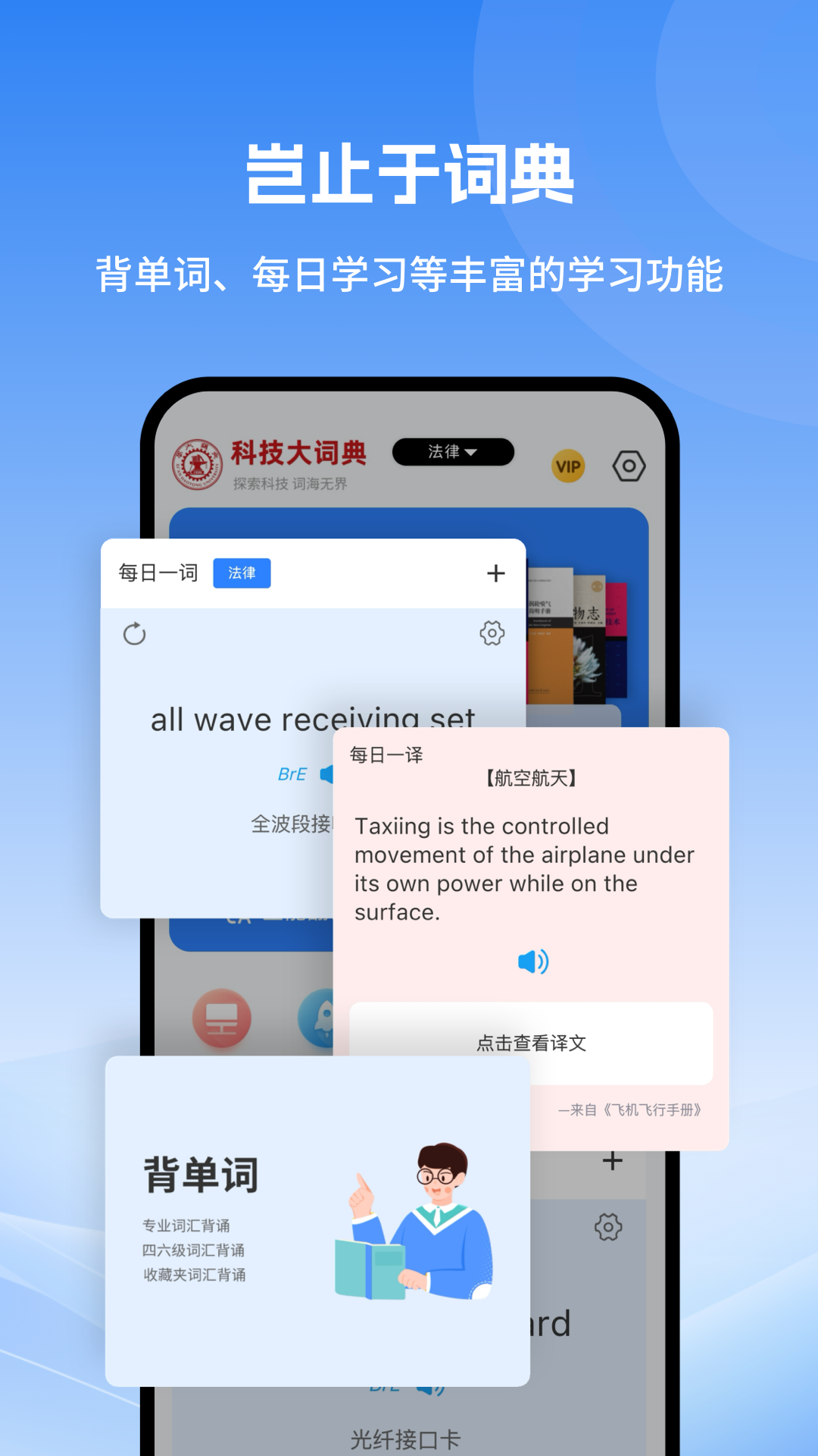精彩截图-科技大词典2025官方新版