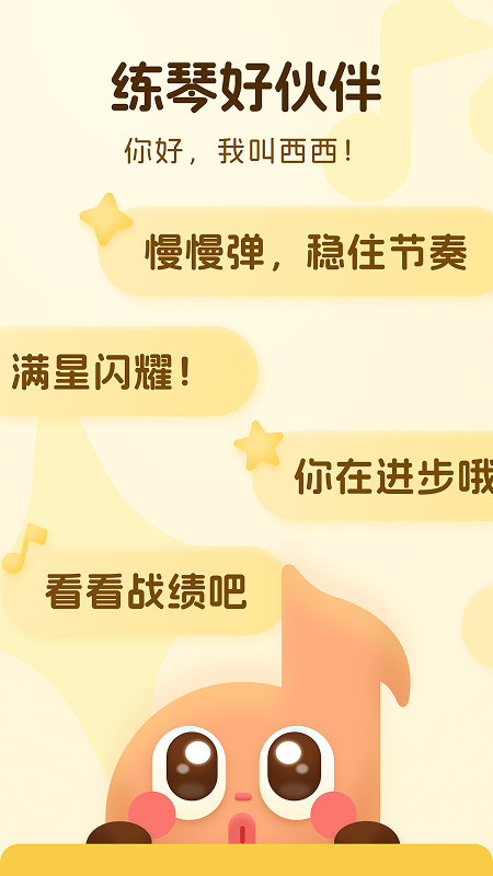 精彩截图-西西魔法钢琴2026官方新版