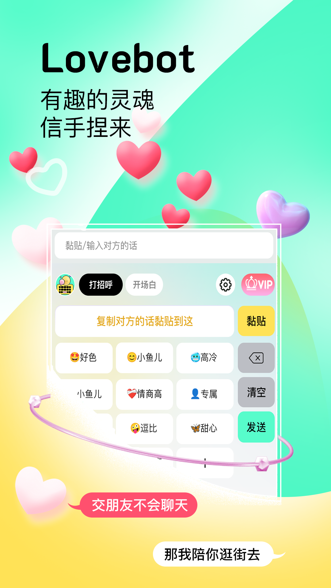 精彩截图-LoveBot键盘2025官方新版