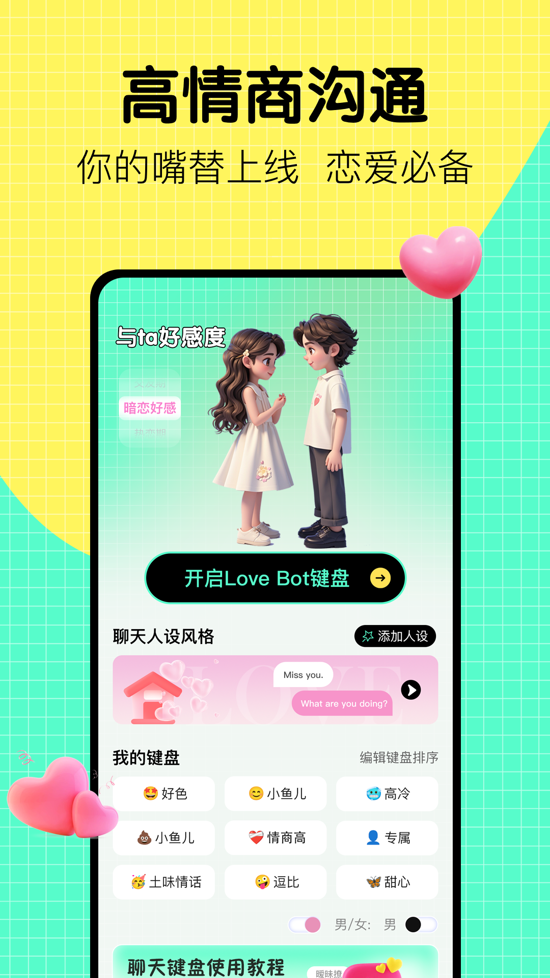 精彩截图-LoveBot键盘2025官方新版