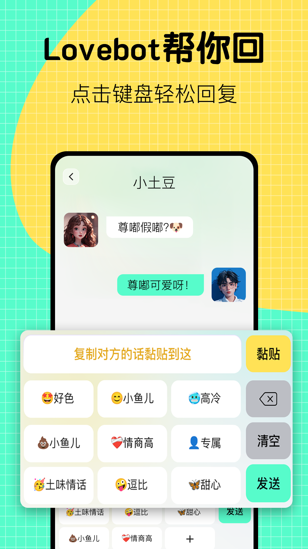 精彩截图-LoveBot键盘2025官方新版