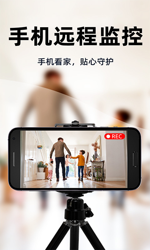 精彩截图-高清监控移动看家2025官方新版