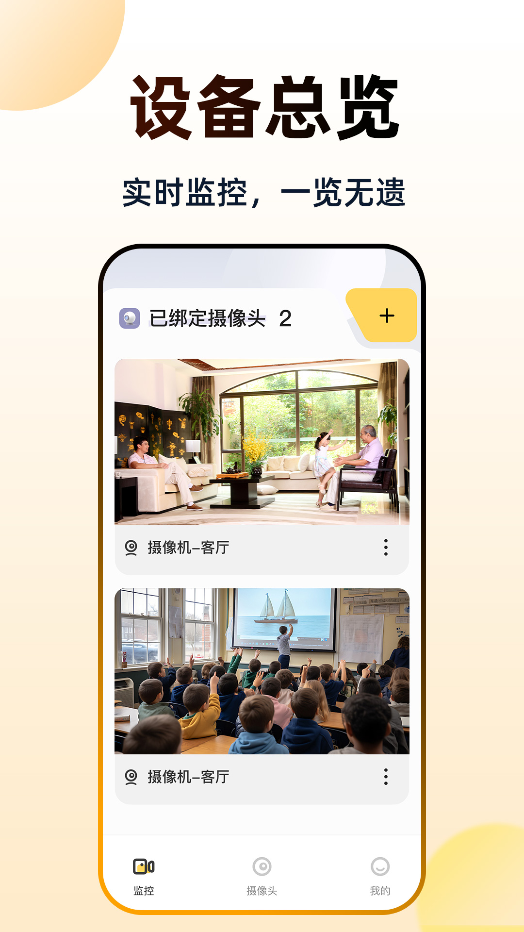 精彩截图-高清监控移动看家2026官方新版