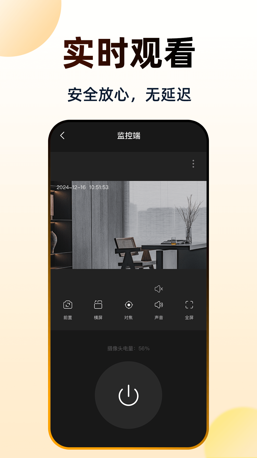 精彩截图-高清监控移动看家2026官方新版