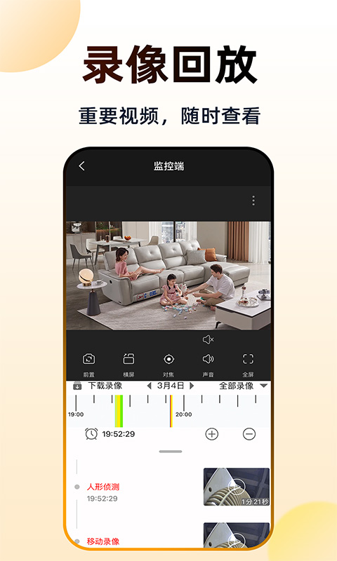 精彩截图-高清监控移动看家2025官方新版