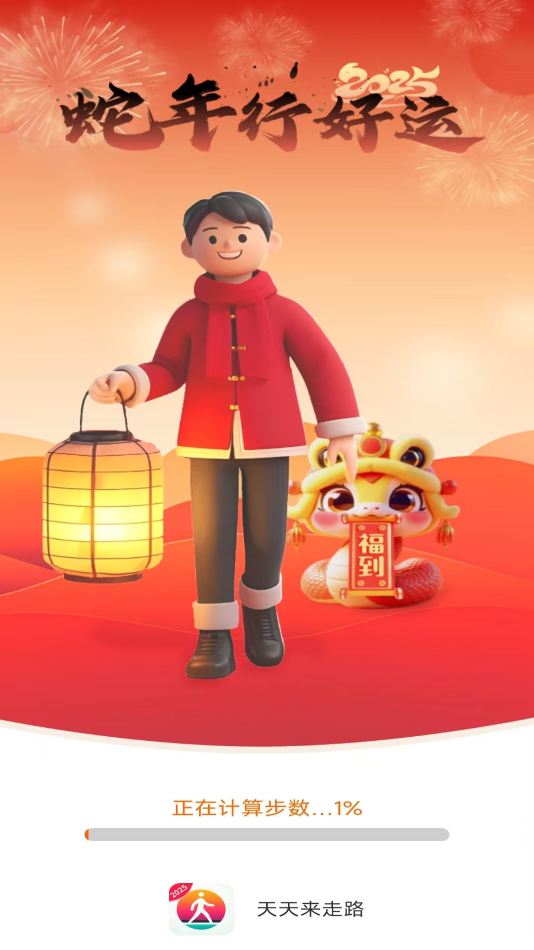 精彩截图-天天来走路2025官方新版