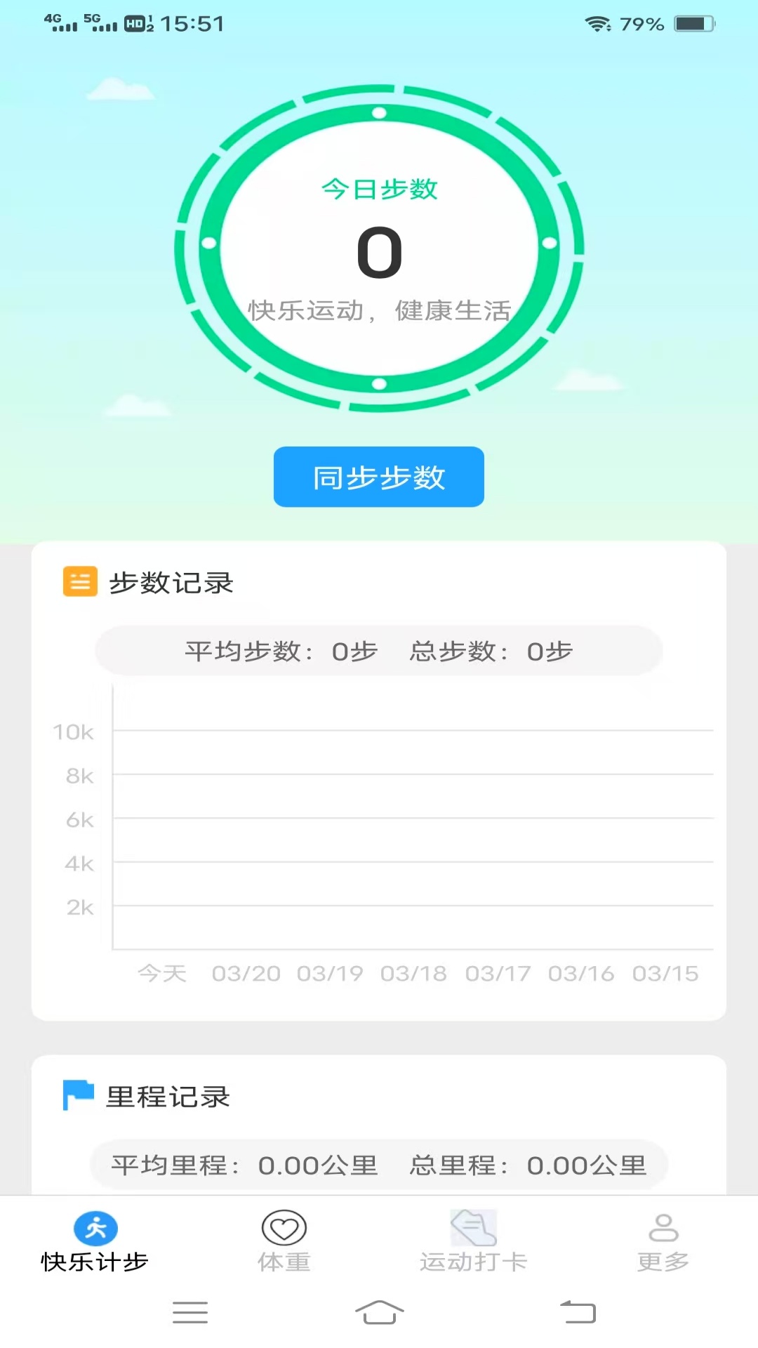 精彩截图-天天走路记2025官方新版