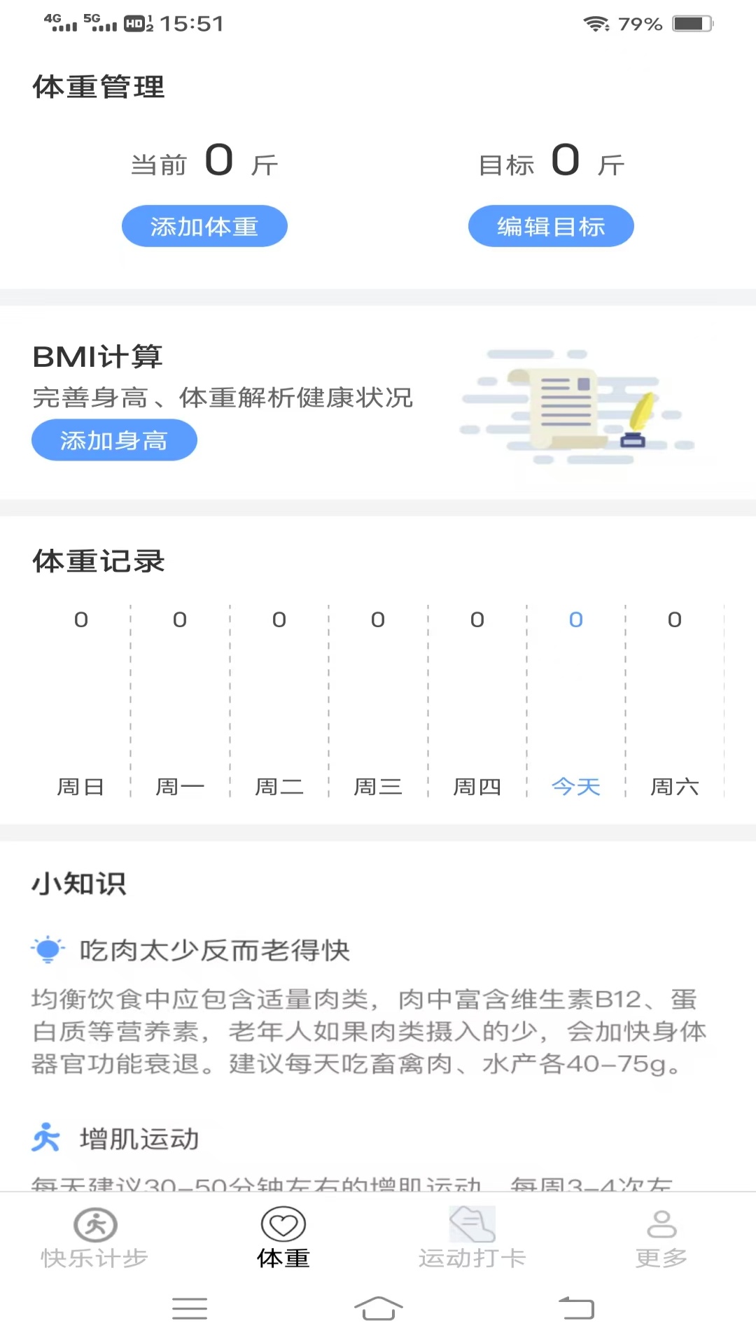 精彩截图-天天走路记2025官方新版