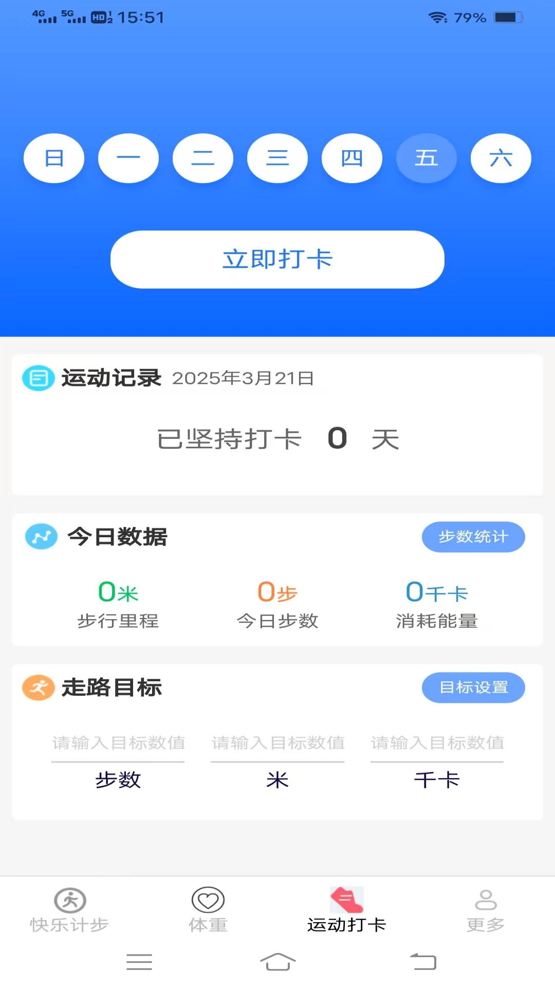 精彩截图-天天走路记2025官方新版