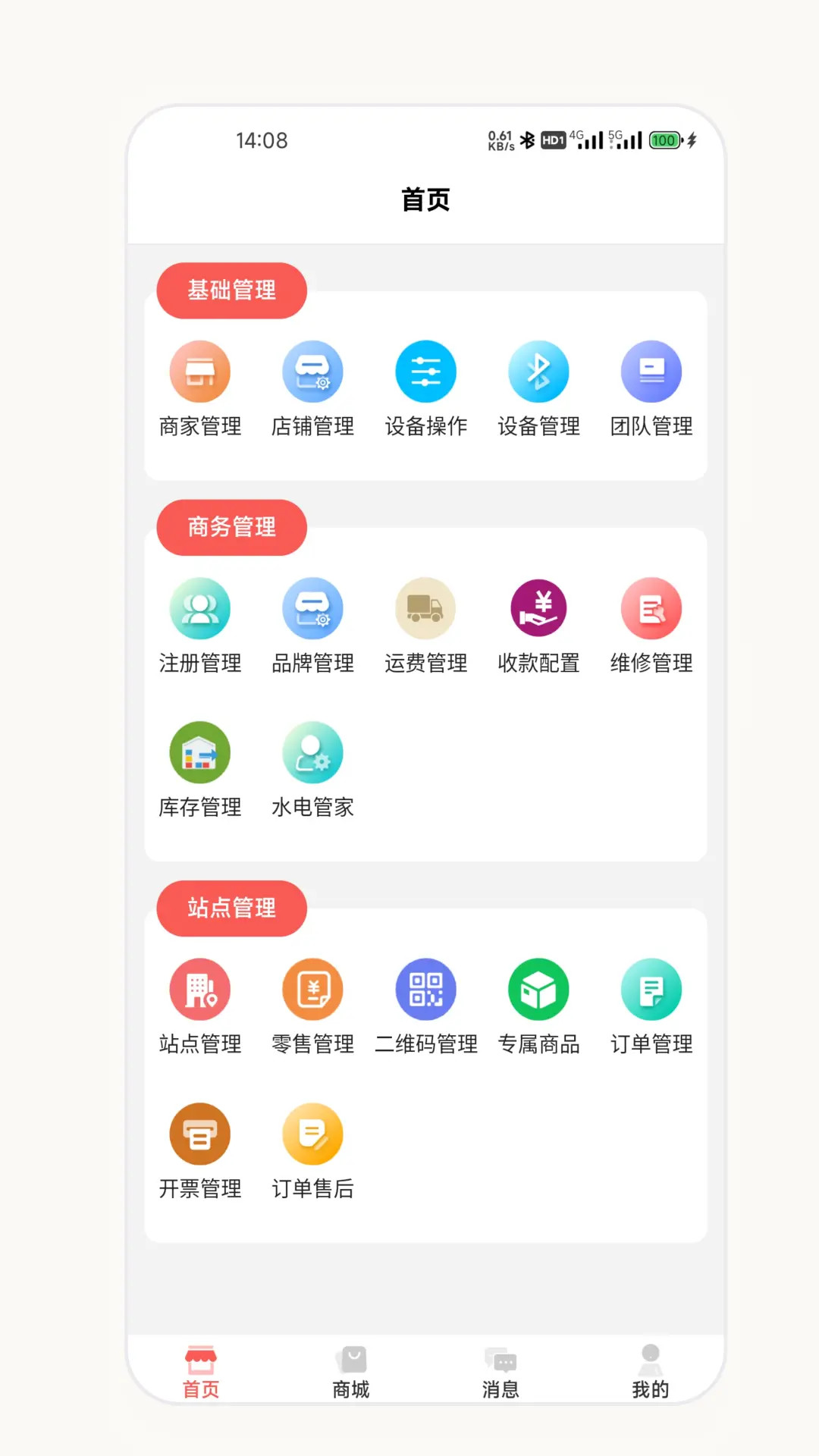 精彩截图-爱芯代理商版2026官方新版