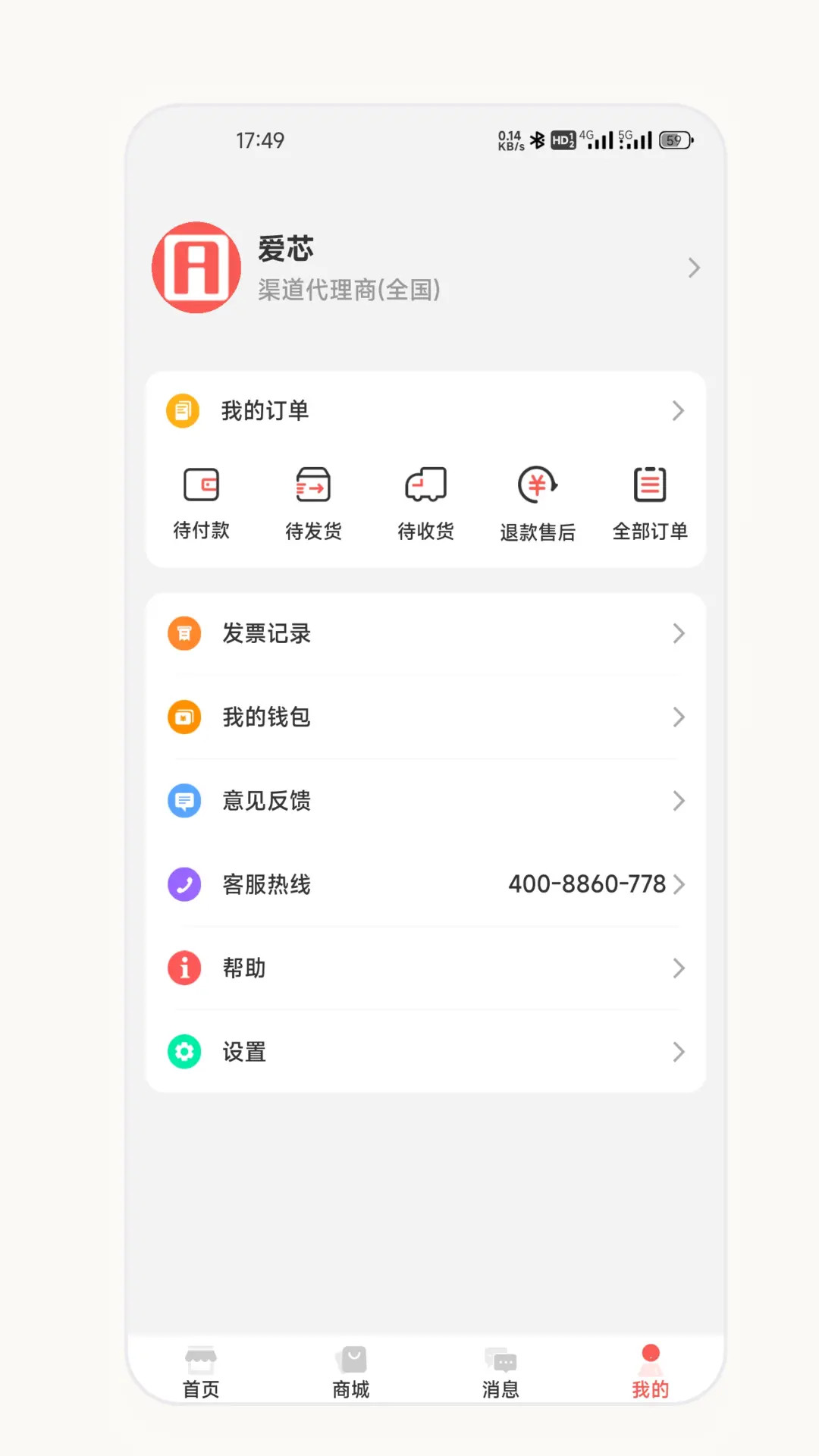 精彩截图-爱芯代理商版2026官方新版