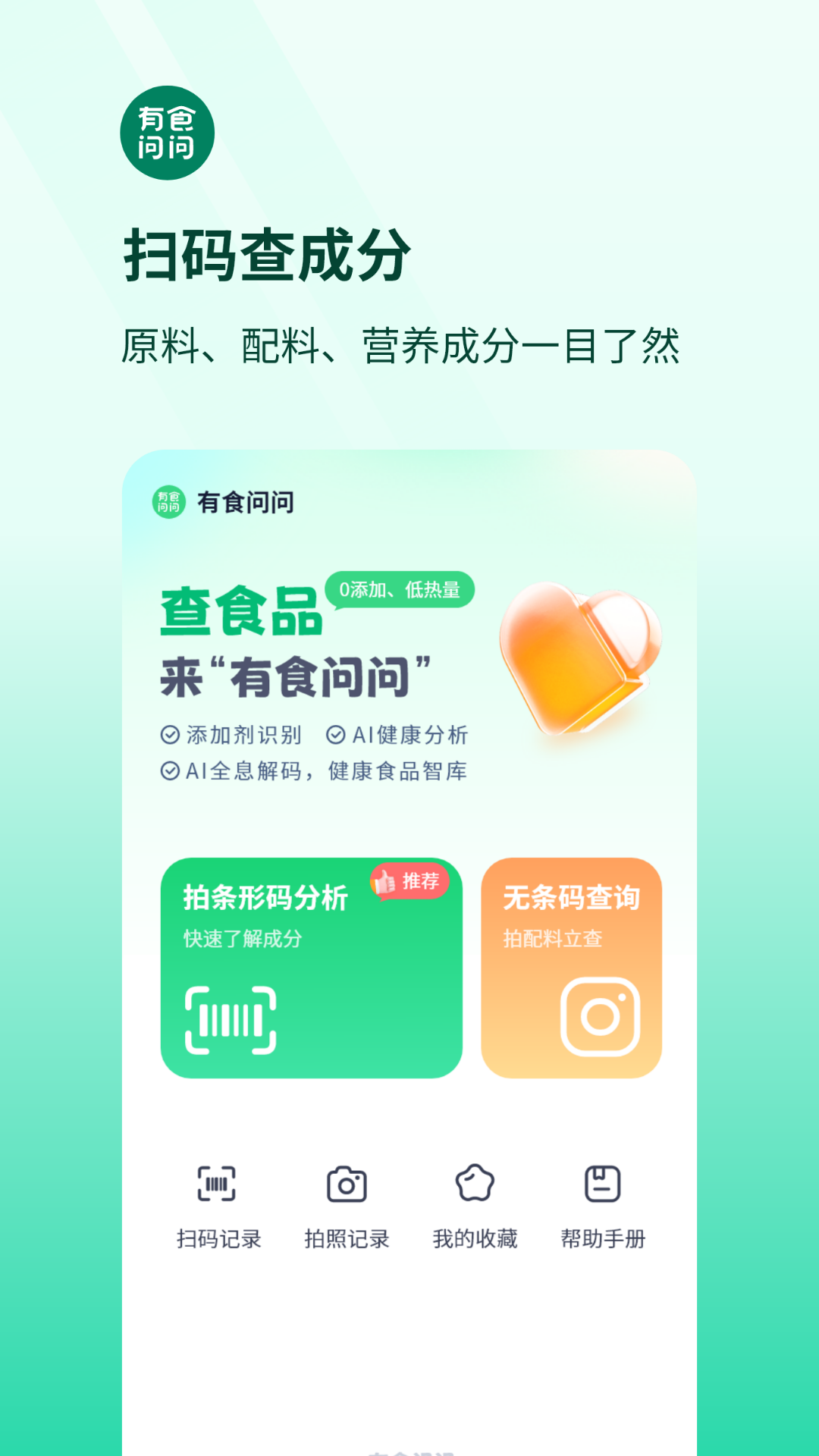 精彩截图-有食问问2025官方新版