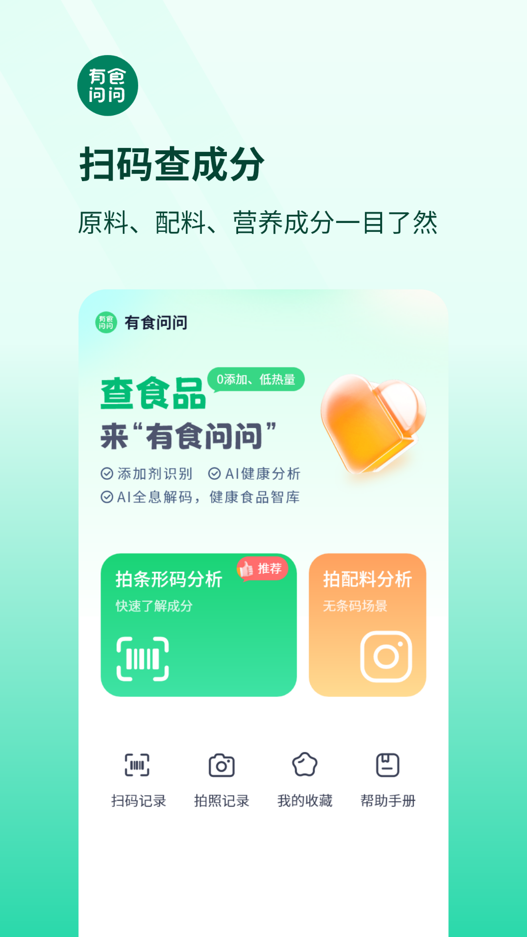 精彩截图-有食问问2026官方新版