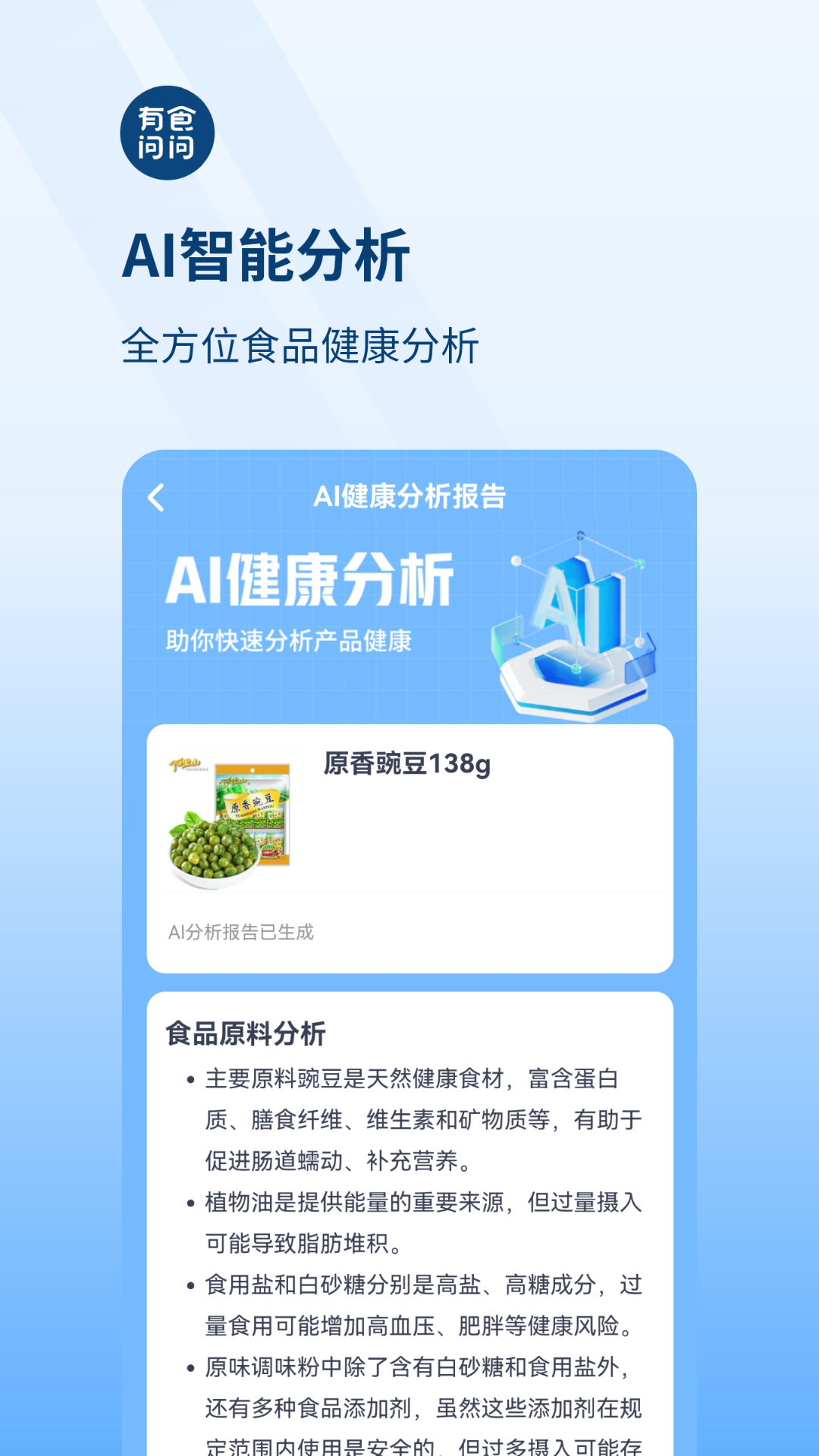 精彩截图-有食问问2025官方新版