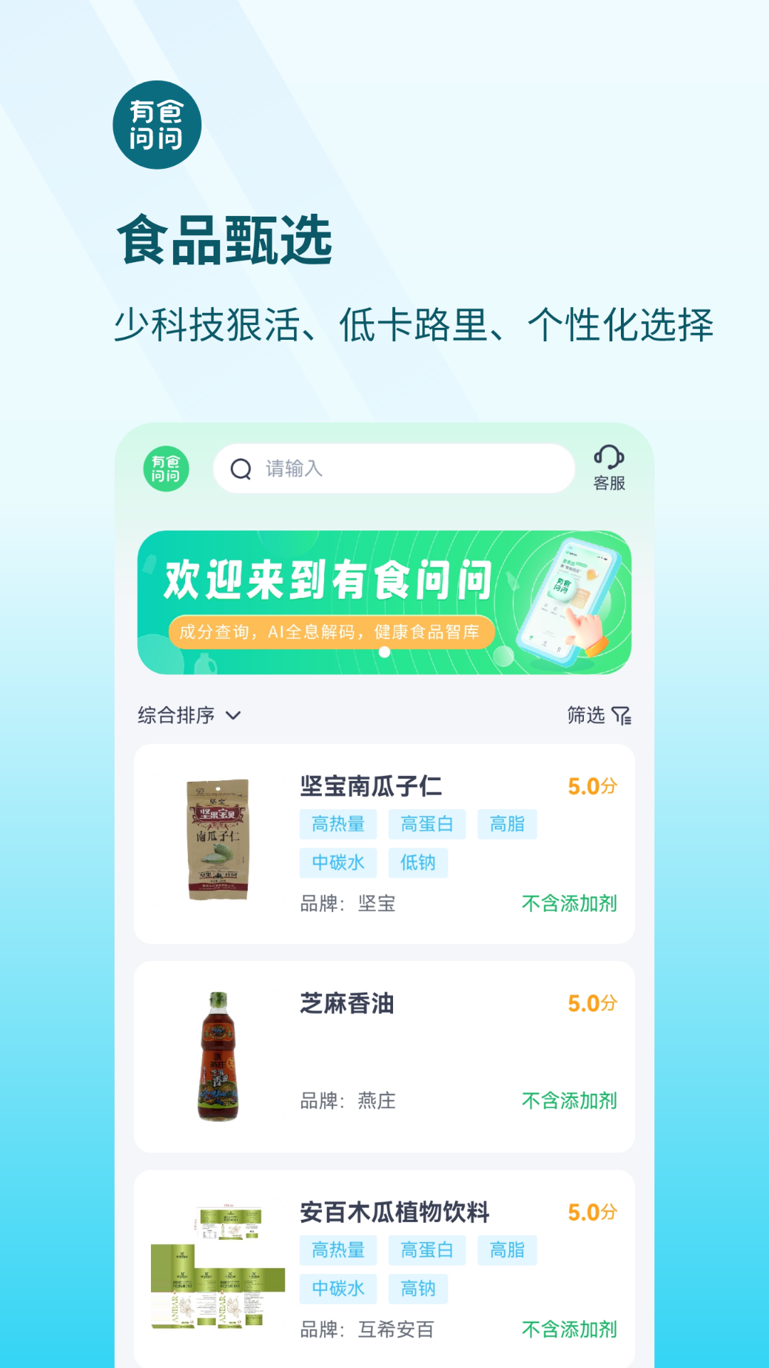 精彩截图-有食问问2025官方新版