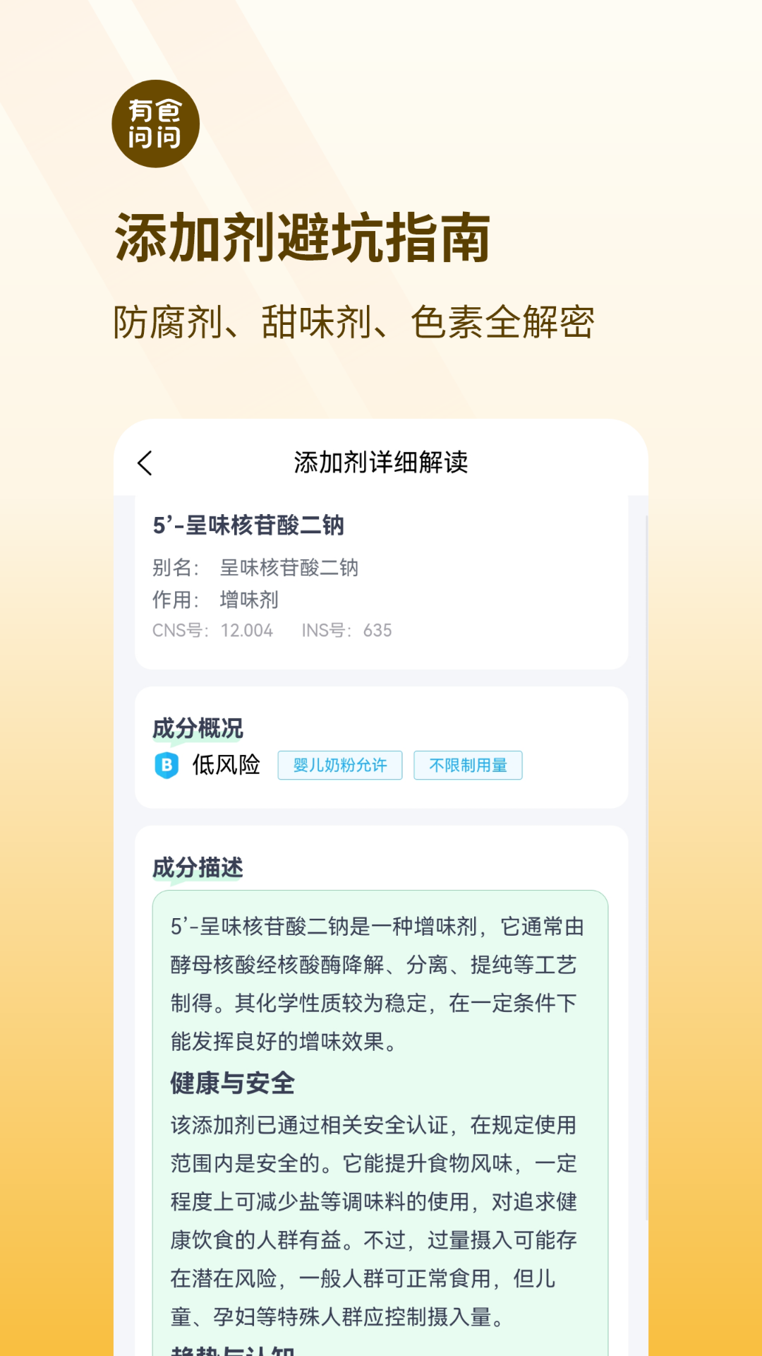 精彩截图-有食问问2025官方新版