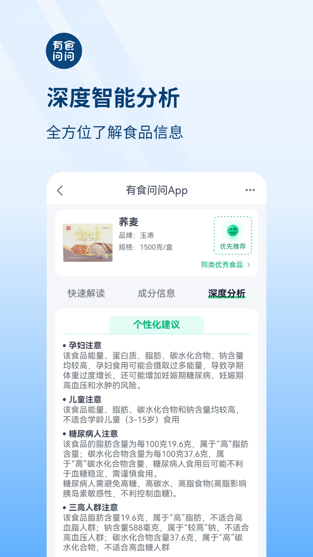 精彩截图-有食问问2026官方新版