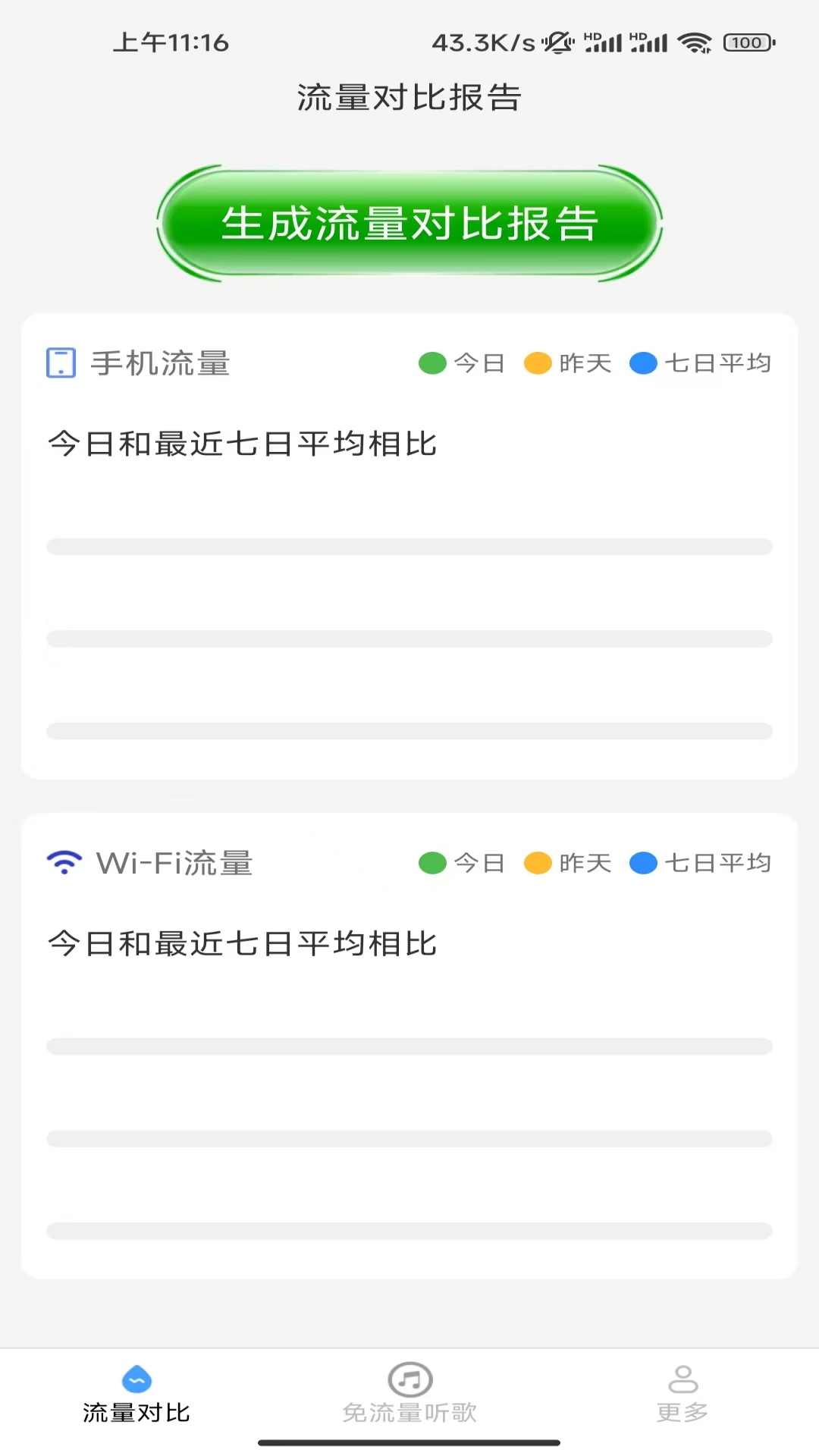 精彩截图-智享WIFI精灵2025官方新版