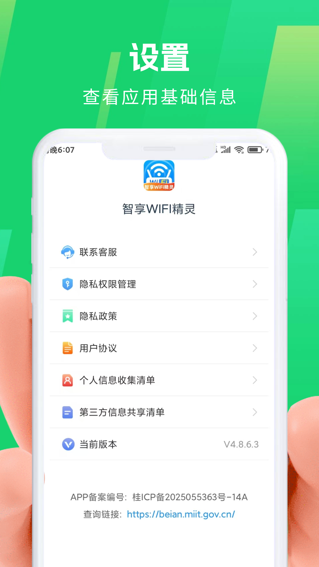 智享WIFI精灵 截图 3