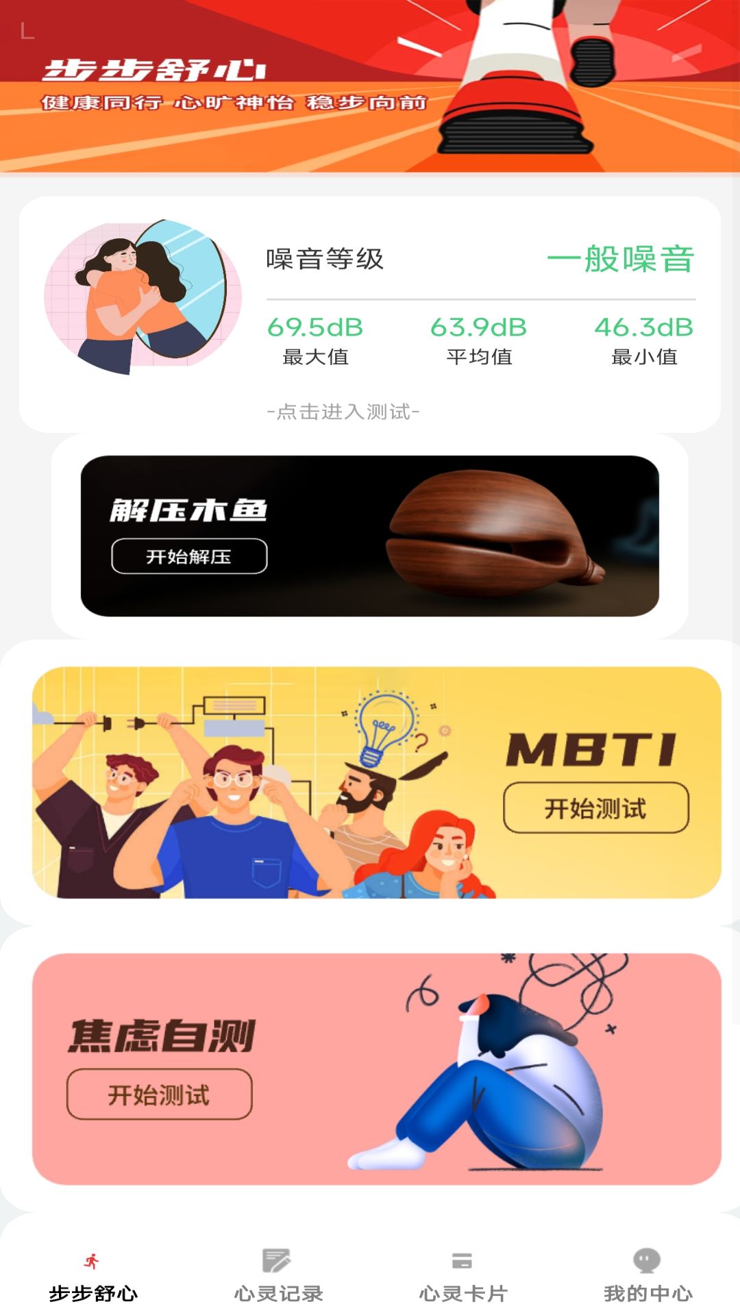 精彩截图-步步舒心2026官方新版