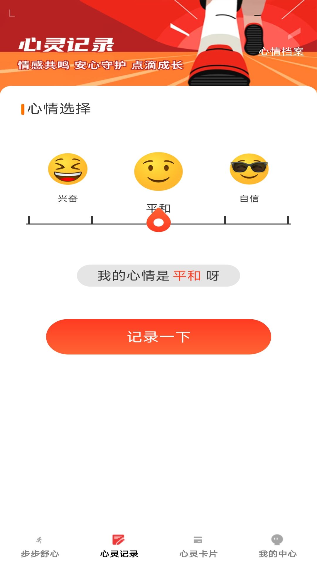 精彩截图-步步舒心2026官方新版