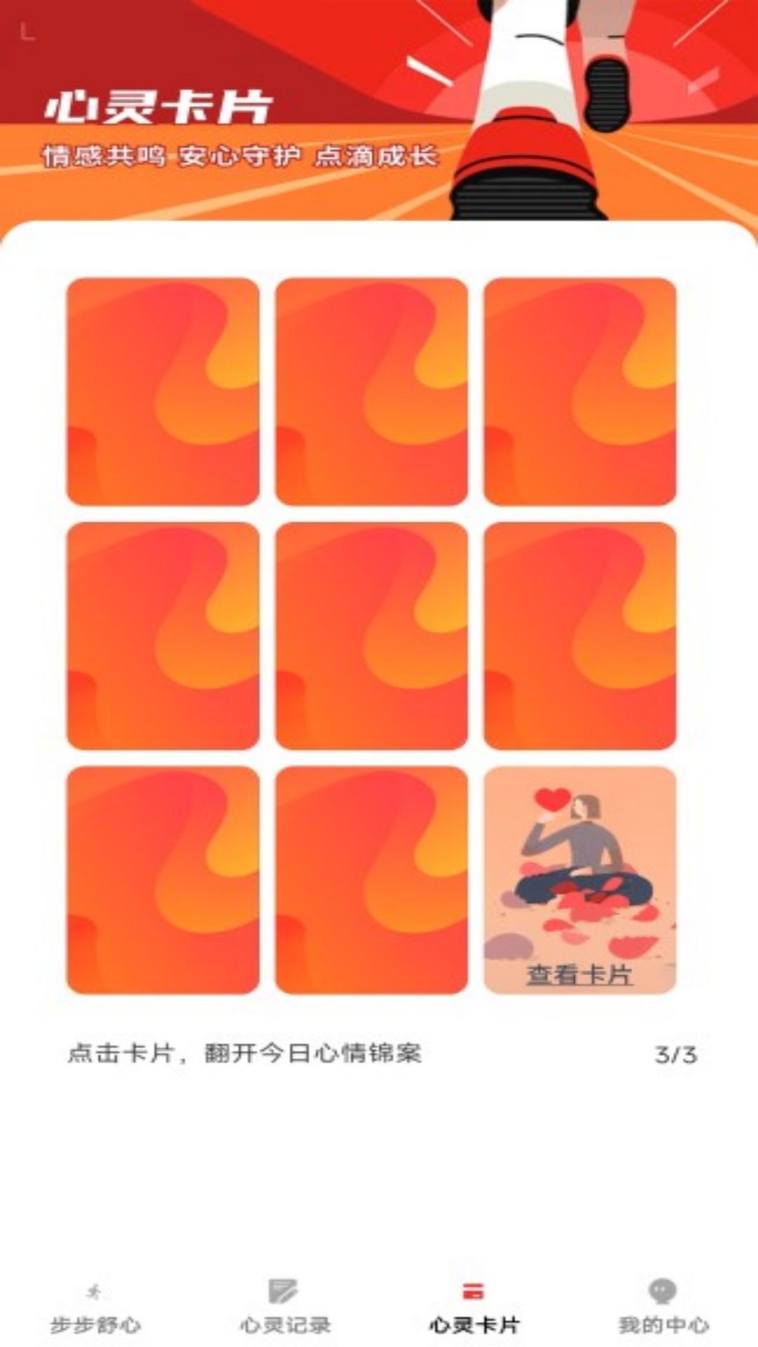 精彩截图-步步舒心2026官方新版