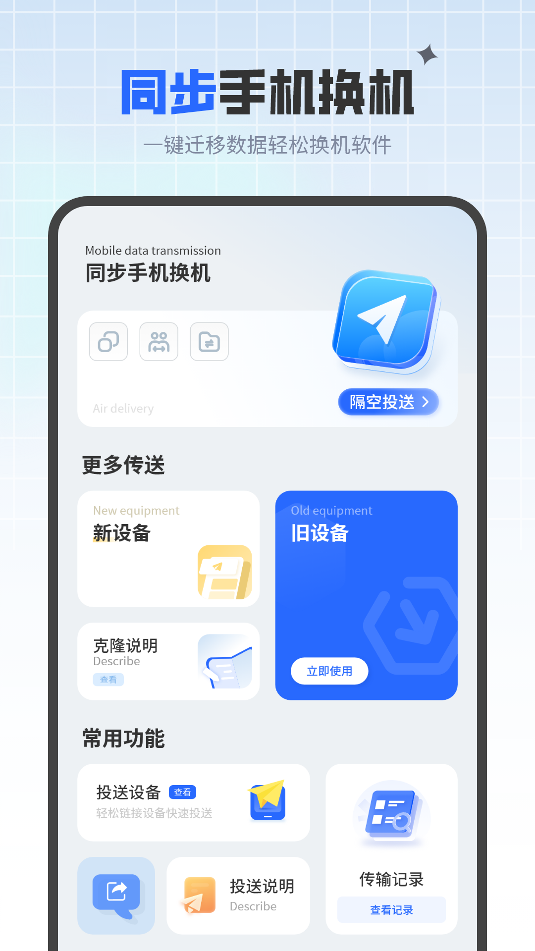 精彩截图-同步手机换机2025官方新版