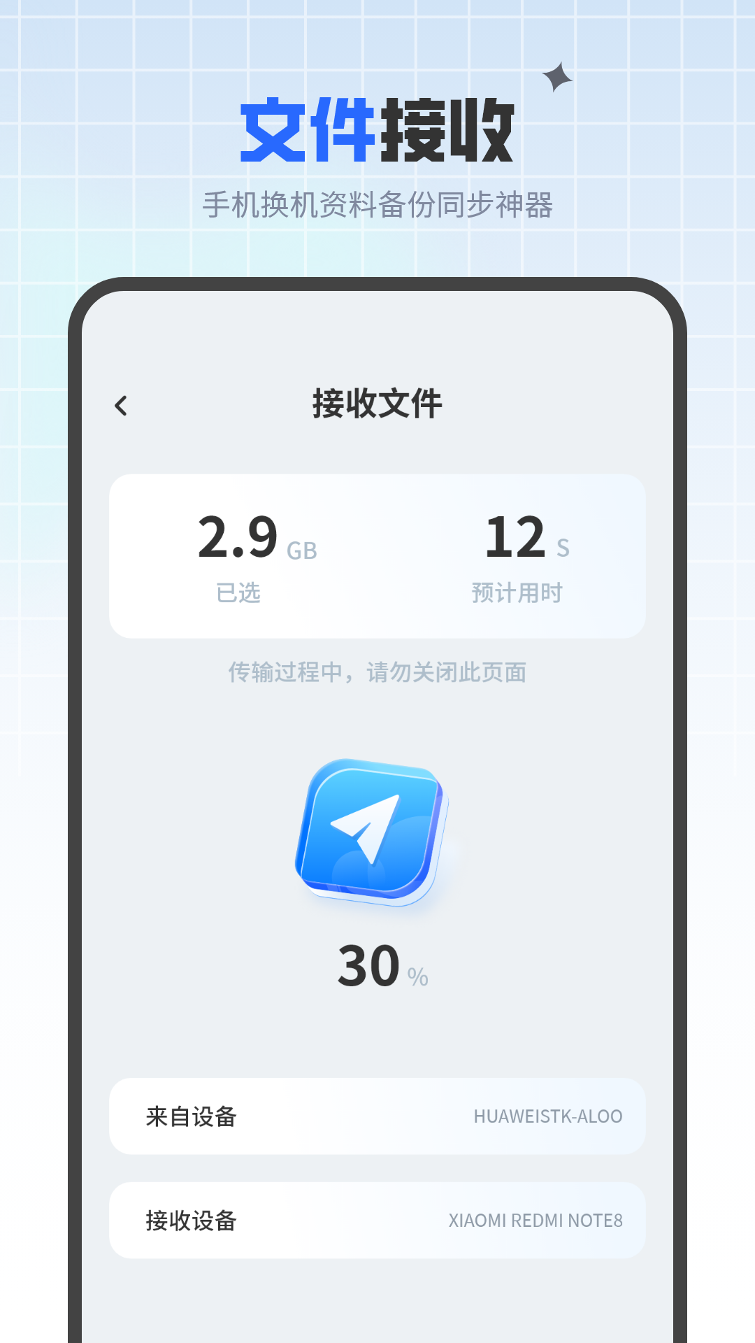 精彩截图-同步手机换机2026官方新版